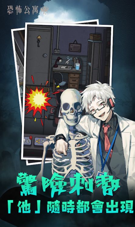 恐怖公寓都市神秘怪谈游戏官方安卓版图片2