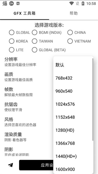 GFX画质修改器120帧最新版