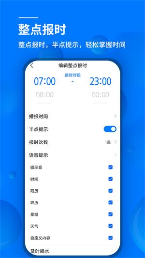 语音闹钟 v5.2.358