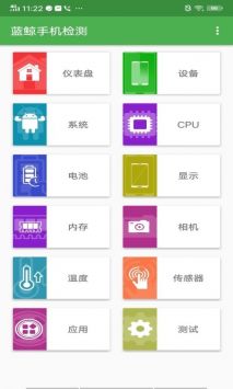 蓝鲸手机检测 v3.0.5