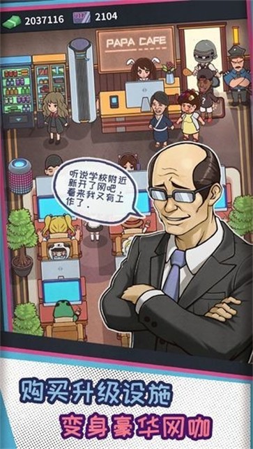 网吧模拟器2汉化版  v1.0.0