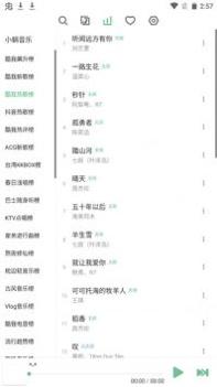 洛雪音乐截图1