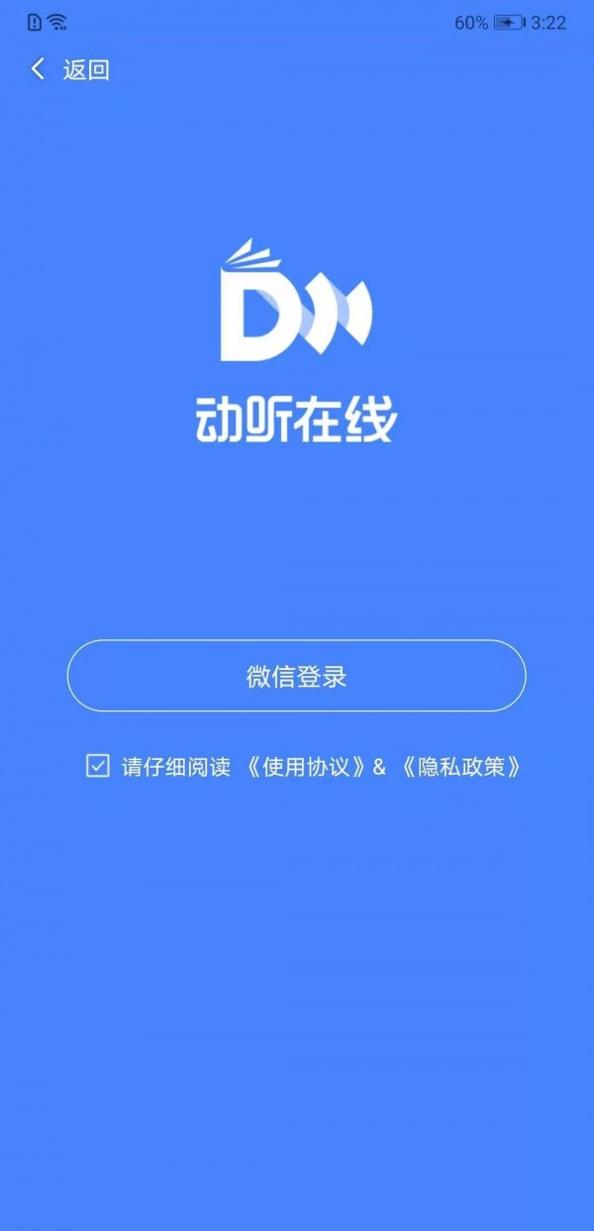 动听在线 v1.0