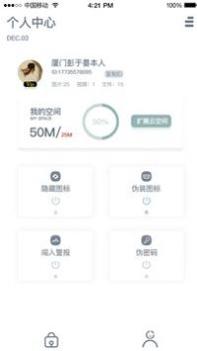 快易私密相册 v3.0.5
