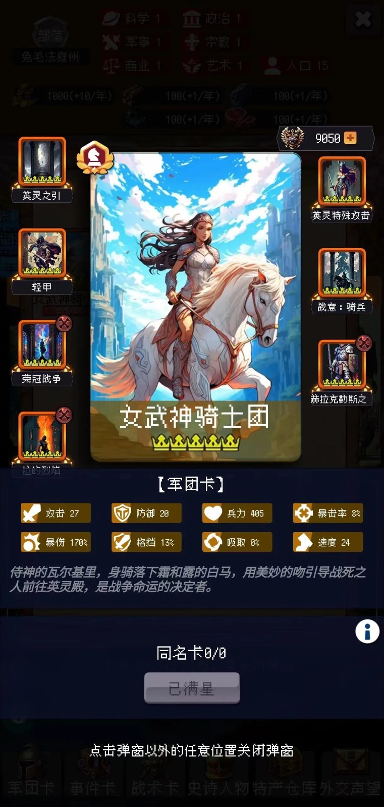 帝国重生模拟器折相思 v2.0.3