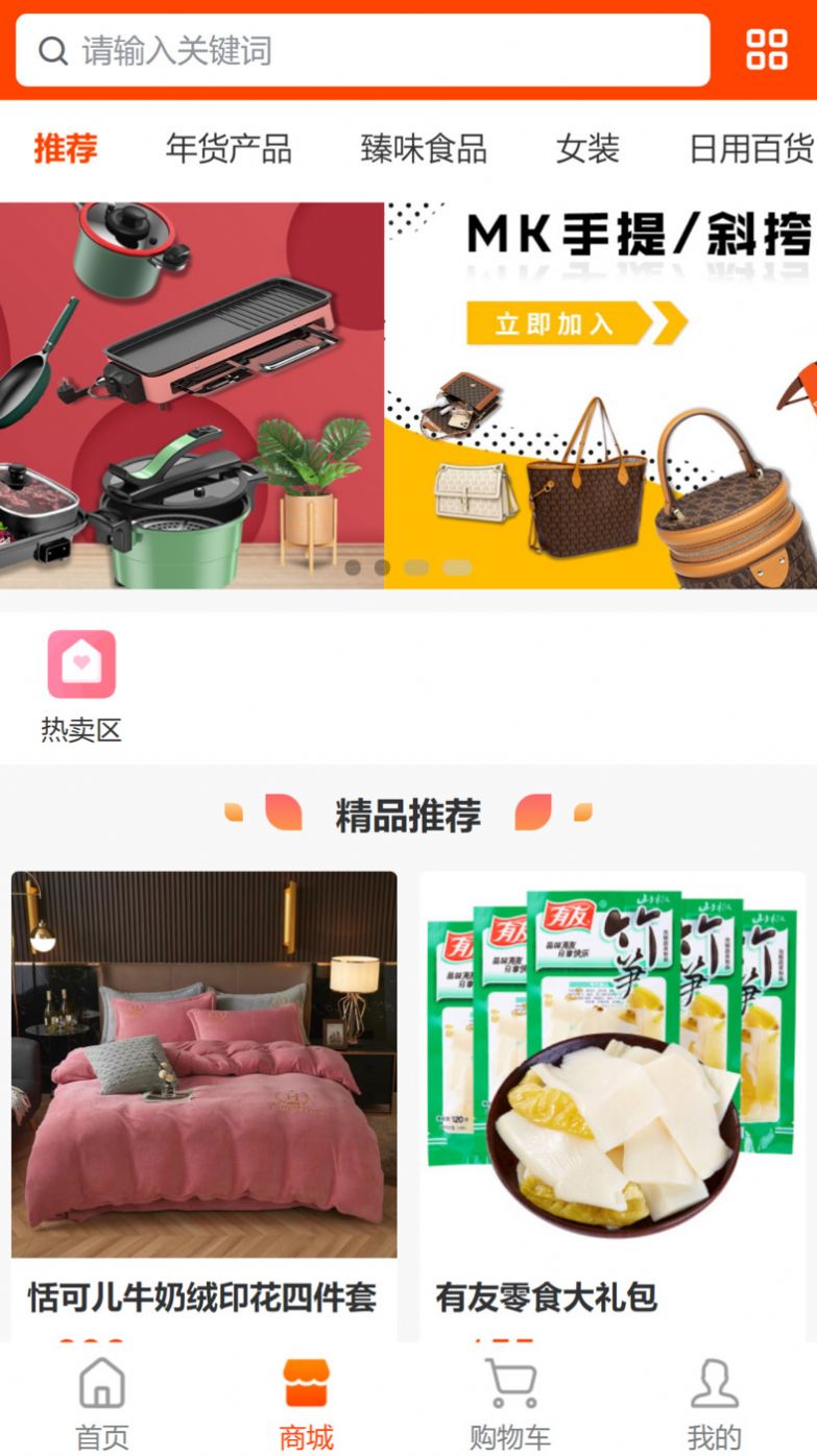 星链商城截图0