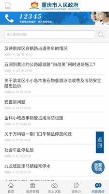 重庆政务 版本:v2.4.8