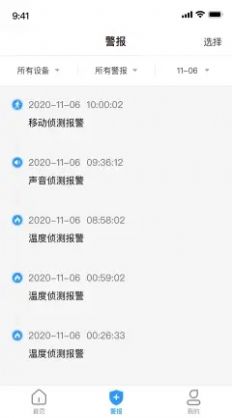 艾家监控APP最新版图片1