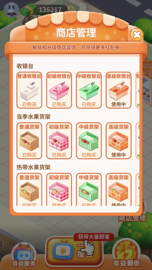 我的水果店游戏红包版  v4.5.1