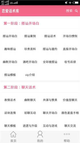 恋爱话术库截图1