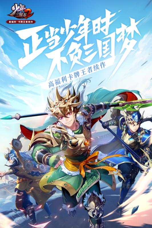 少年三国志2 v1.36.50