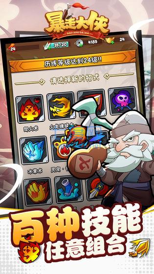 350暴走大侠 v1.17