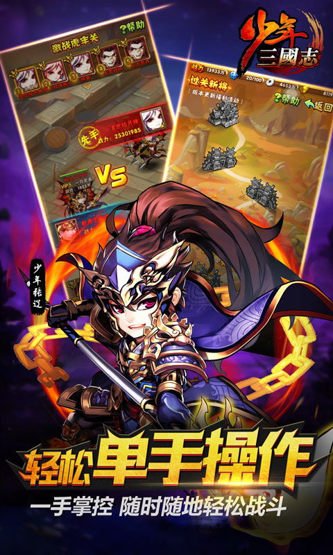 少年三国志  果盘版 v3.2.5