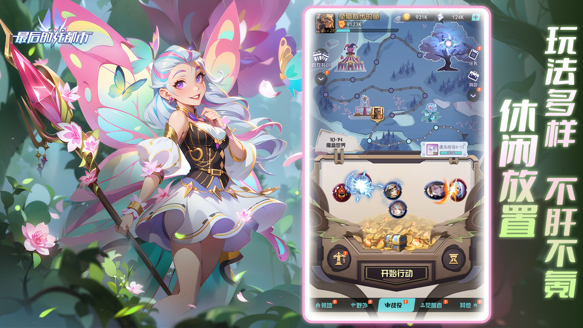 最后的龙都市 v1.3.1