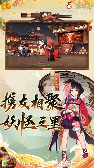 阴阳师五周年版  v1.8.9
