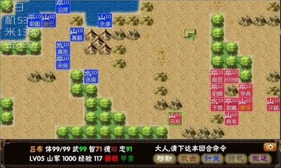 三国志：霸王的梦想 v3.2.5