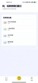 老王全能扫描王 v3.2.5