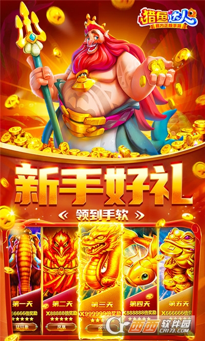 腾讯猎鱼达人手机版