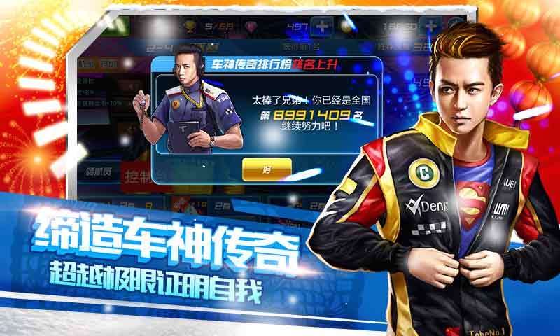 奔跑吧兄弟我是车神360版 2.6.0 官方安卓版