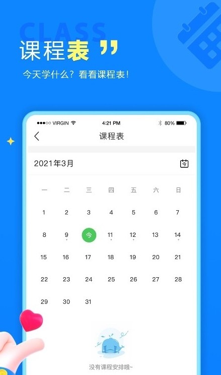 留归课堂学习app安卓版  v5.0.3