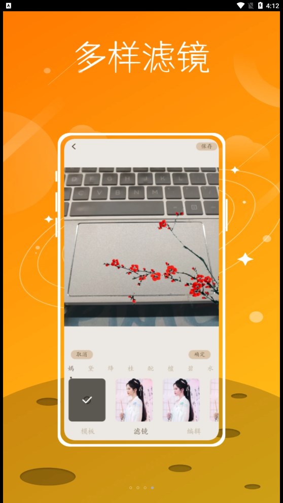 文泓古装相机 v1.0.0