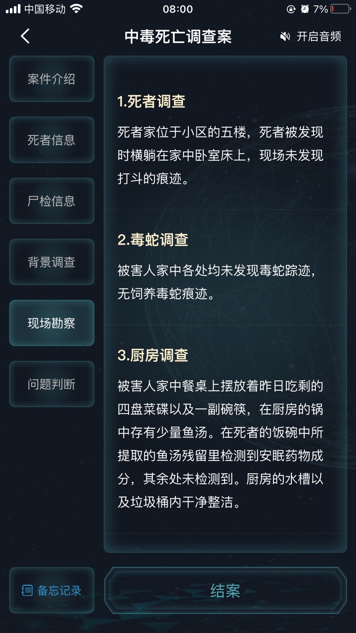 犯罪大师中毒死亡调查案最新版完整版  v3.2.1