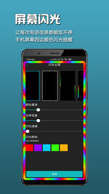 GG来电闪光 v5.6.1