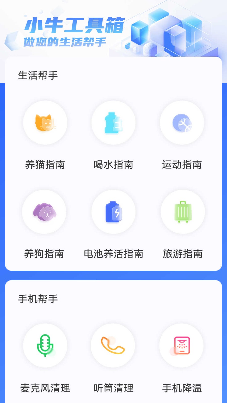 小牛工具箱  v4.3.52.00