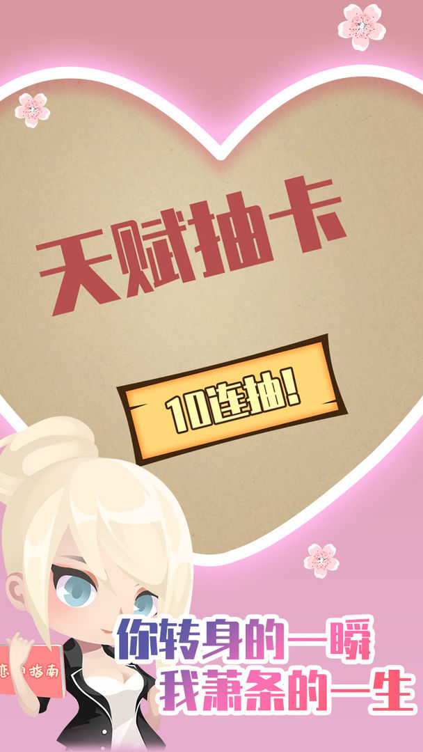 人生重开模拟器之恋爱版 v1.1.0