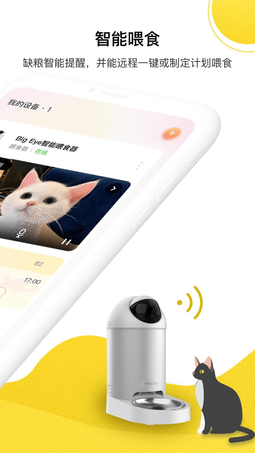  宠陪陪智能养宠 v1.0.0.0817