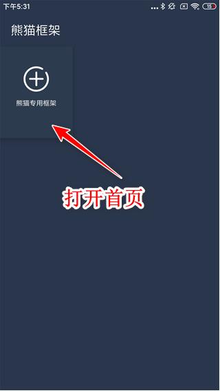 熊猫框架官方正版