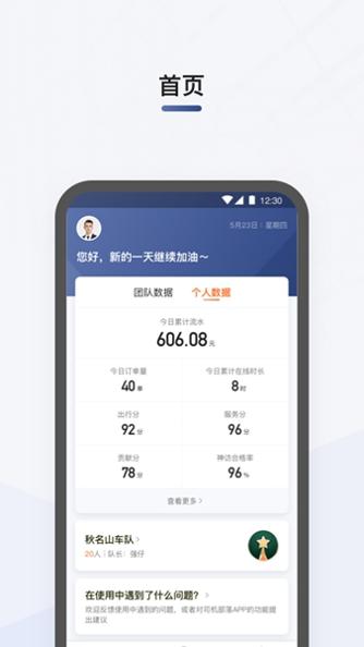 司机部落 v2.1.1