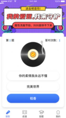 猜歌全明星手游官方版  v3.3.3
