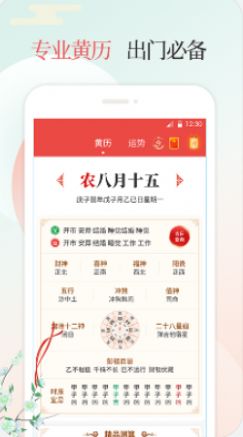 好日子万年历 v1.0.1