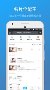 名片全能王  v7.96.0.20221009