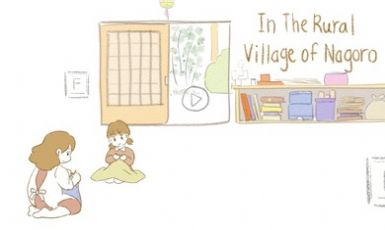 在Nagoro的乡村 v1.0