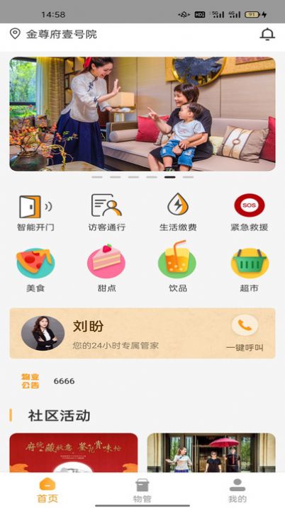 合易发辉物业服务app手机版  v3.4.4