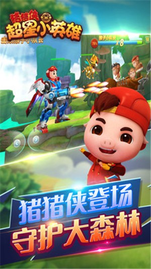 猪猪侠超星小英雄游戏 v1.0.0
