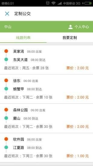 中山公交 版本:v1.0.0