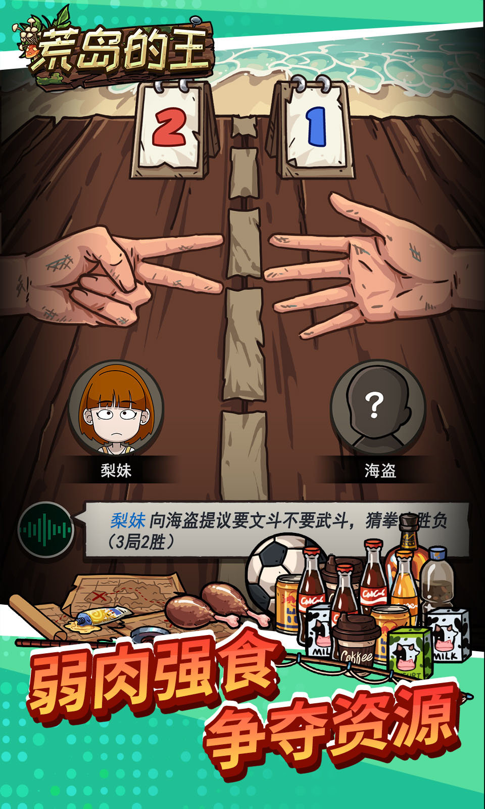 荒岛的王正版 v1.0.5