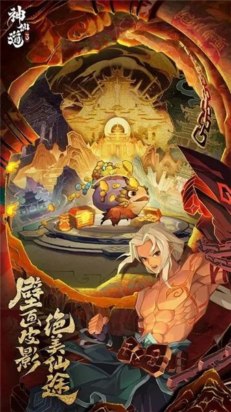 神仙道3官网版2024 v1.12.48.1