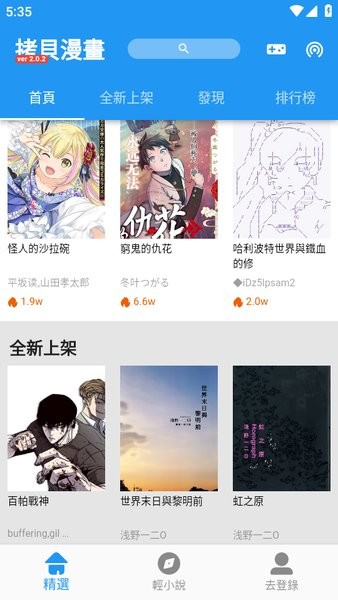 拷贝漫画安卓版截图2