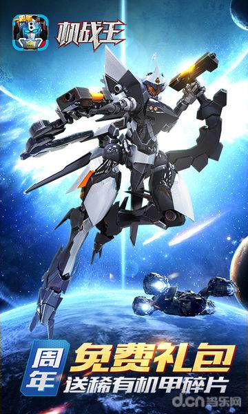 2019机战王4.6安卓最新版无限机甲下载  v3.4.4