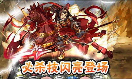 三国志转珠大战