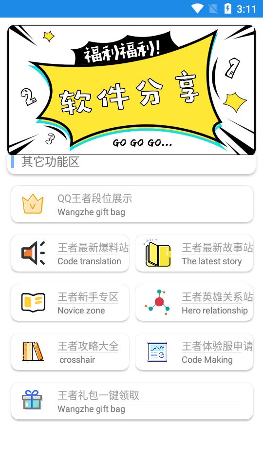 王者掌中宝截图0