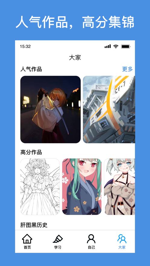 饭糕绘画学院app官方版图片1