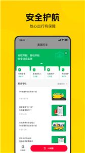 美团打车  v2.20.1
