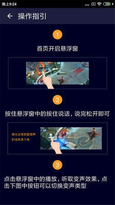 吃鸡变声器免费版截图2