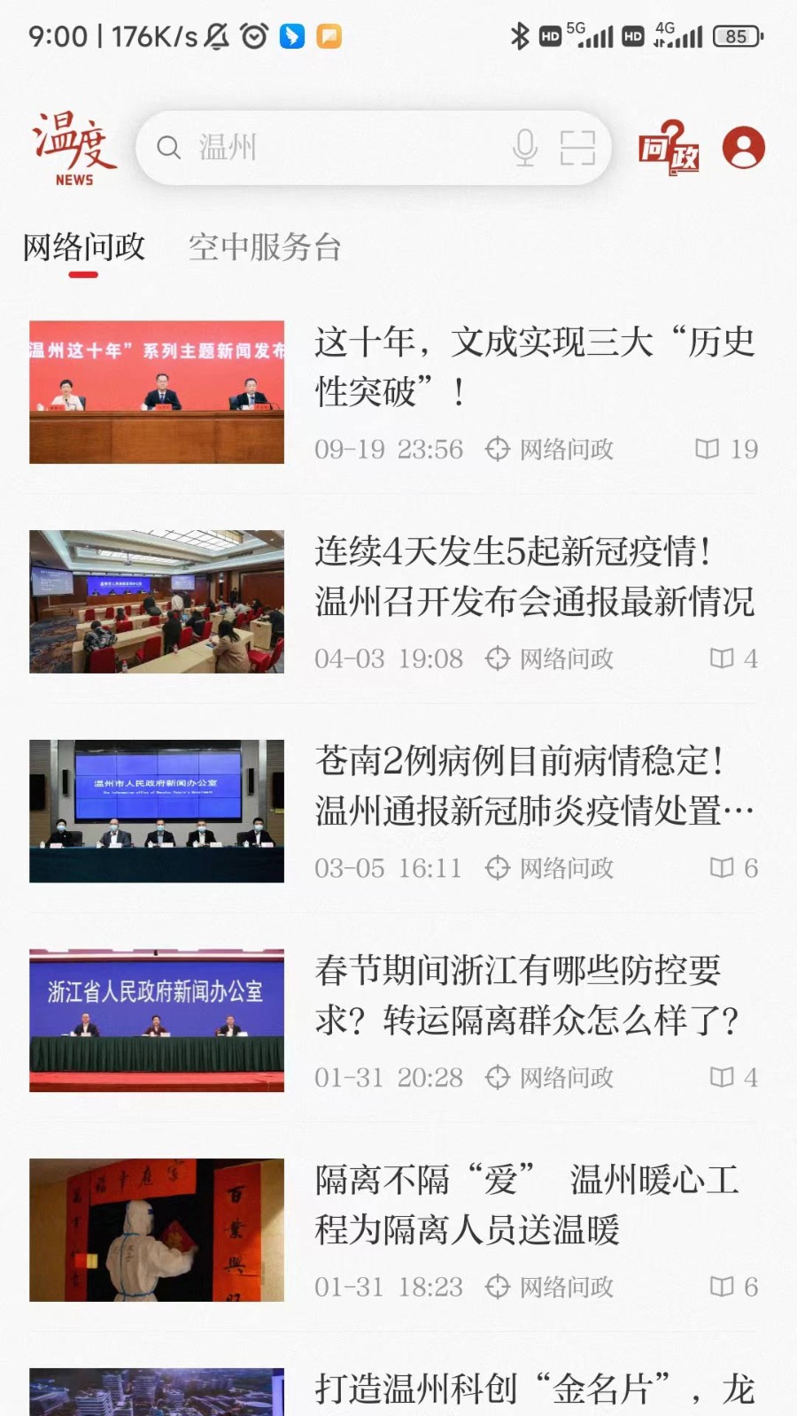 温度新闻  v7.0.1