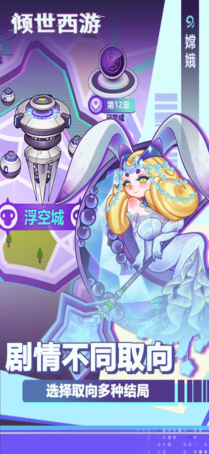 倾世西游正版 v1.1.74